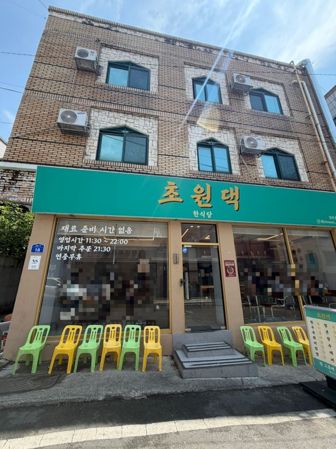 경산 영남대 한식 맛집 육회비빔밥 웨이팅 맛집 [초원댁]