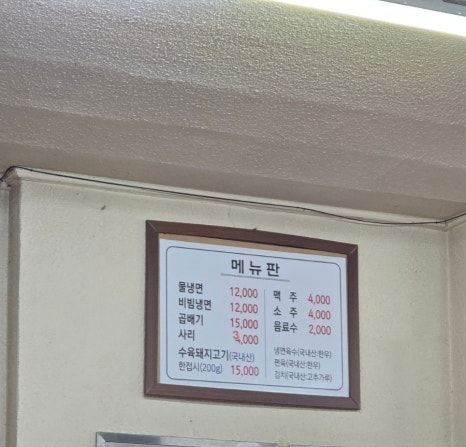 포항 평냉 맛집으로 유명한 [로타리냉면] 내돈내산 후기