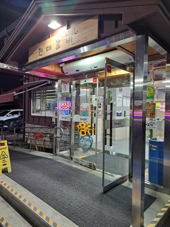 아산 고기집 갈비탕맛집 현대갈비 since 1975@온양온천욕