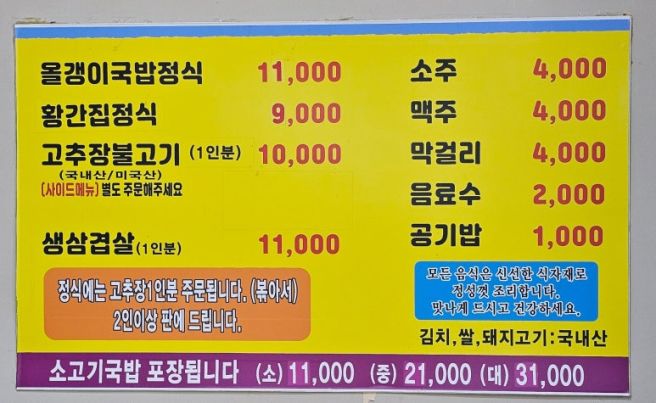 김천 응명동 한식 황간집 현지인이 추천하는 집밥 맛집 점심 식사