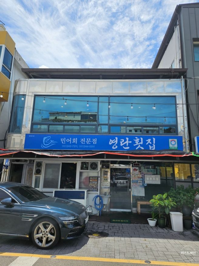 내돈내산>임금님 수라상에 진상하는 제1품 보양식 민어요리 맛집, 목포 만호동 영란횟집
