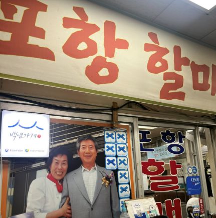 생생정보 순덕 할매의 70년 전통 소머리곰탕 맛집, 영천 포항할매집