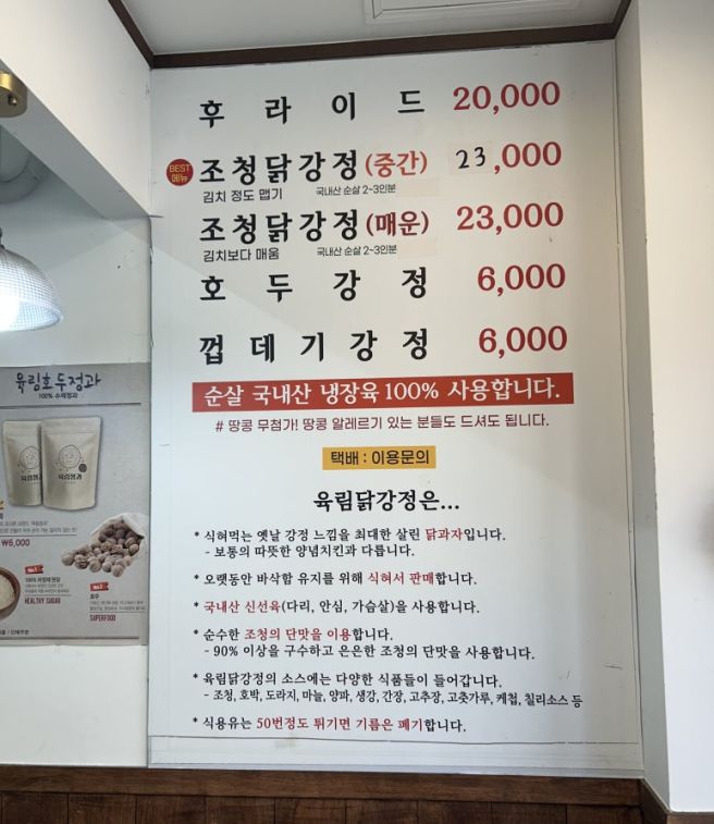 춘천 [육림 닭강정] 후기, 생활의 달인 닭강정 달인 맛집