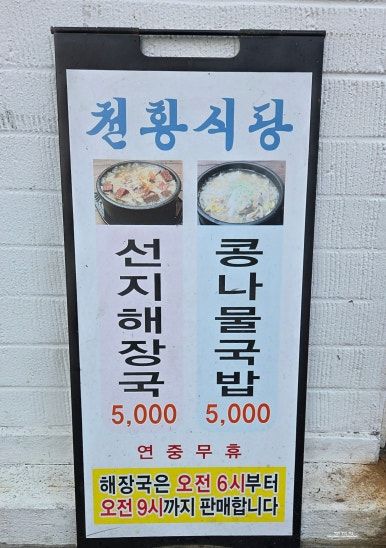진주 맛집 천황식당 해장국 아침식사 주차 설날영업