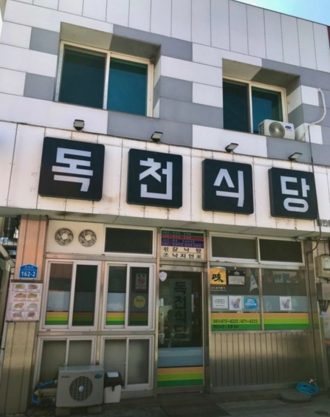 1박2일 갈낙탕 맛집 어디?! 영암 독천식당 정보