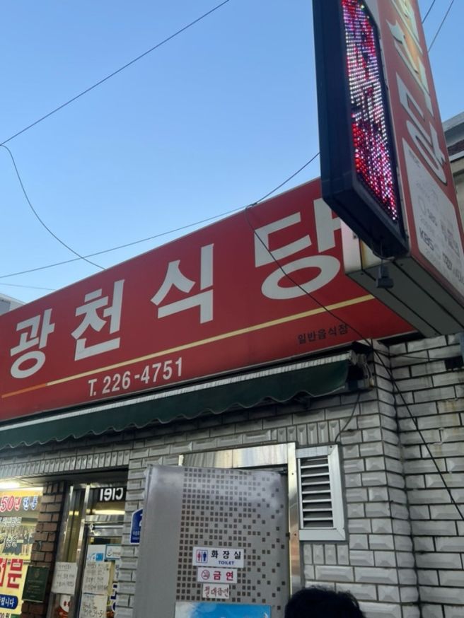 [대전/중구] 광천식당 : 대전 두부두루치기 주말 웨이팅 내돈내산 솔직후기