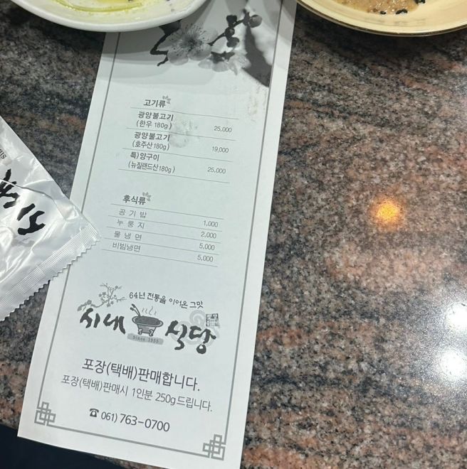 광양 매화축제 맛집 찾는다면? 웨이팅 있는 시내식당 광양불고기 솔직 후기