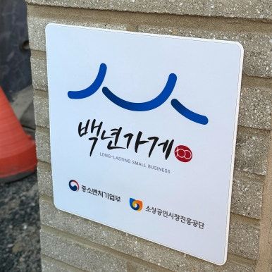 경주 백년가게 블루리본 현지인 전통 맛집 중식당 어향원