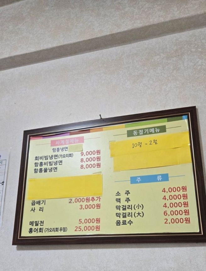 대기할 때부터 사람 괴롭히던 그 냄새의 정체가 이거였구나 싶다. 원주 단구동 함흥냉면