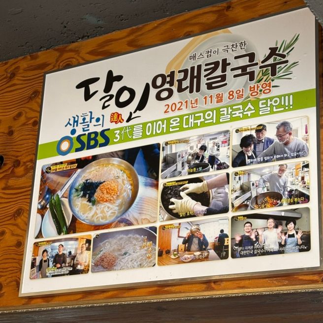 성당동 노포 맛집 영래칼국수｜3대째 이어온 50년 된 칼국수 맛집