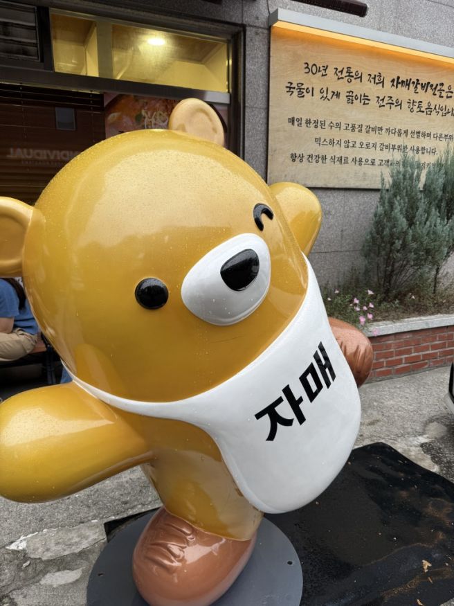 전주 토박이 남편이 추천하는 전주 맛집 4곳(왱이집, 자매물갈비, 오원집, 조점례 내돈내산후기 찐 후기...