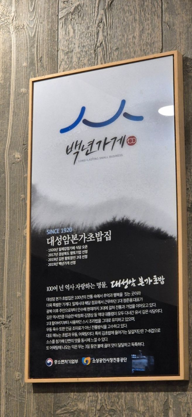 [경북 김천] 평화동 김천역 100년 넘은 스시 초밥 맛집 <대성암초밥집> - 2025.9.21
