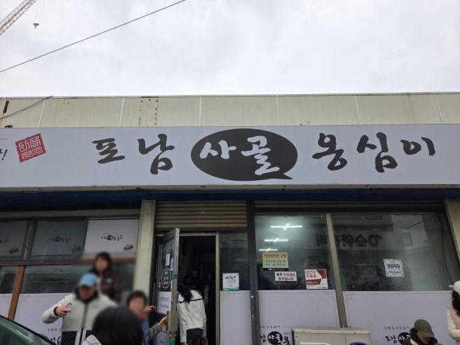 강원도 강릉 현지인 맛집 포남사골옹심이 후기