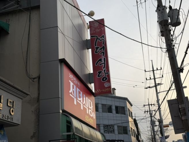 전현무계획에 나온 대전 동구 맛집 적덕식당 두부오징어두루치기