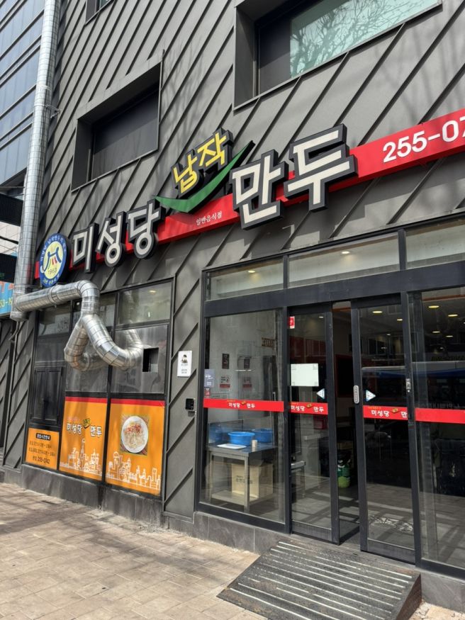 대구 맛집 60년 전통 원조의 맛 미성당납작만두 본점