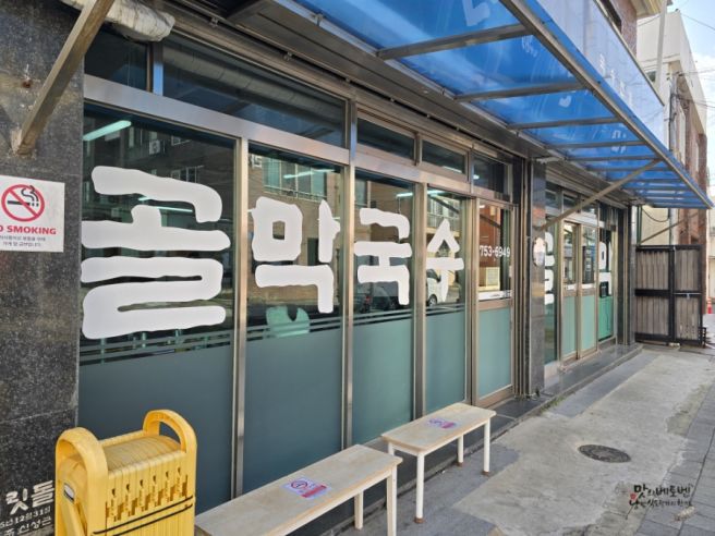 제주 고기국수 골막식당 왕면을 아시나요?