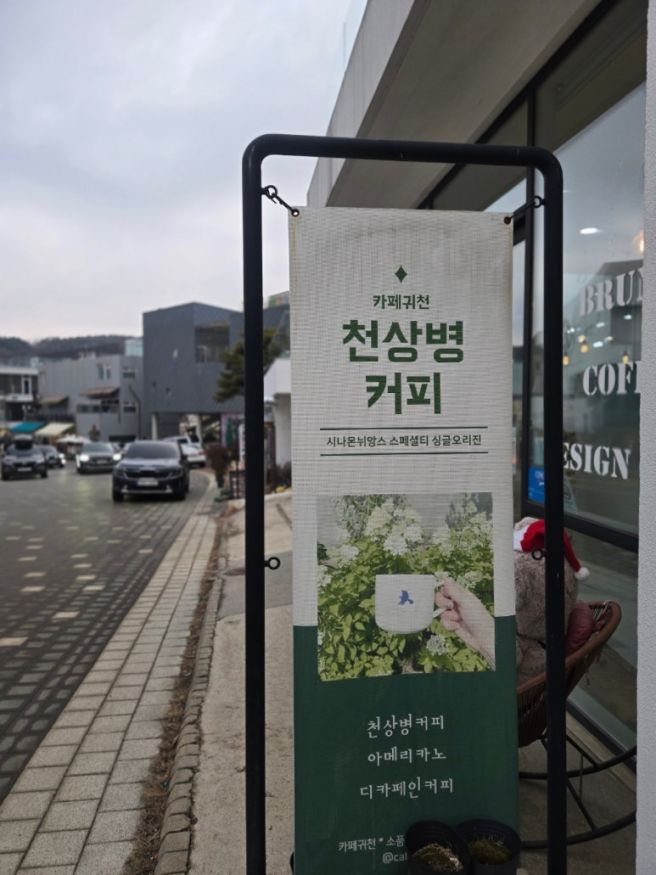 쿠폰 덕분에 헤이리 카페 귀천에서 식사까지