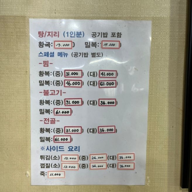 [구미 복어 맛집] 구미역 앞 오래된 노포 '싱글벙글복어 본점' 후기