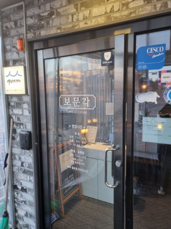 춘천 중국집 짜장면 비빔국수 데이트 필수코스 보문각