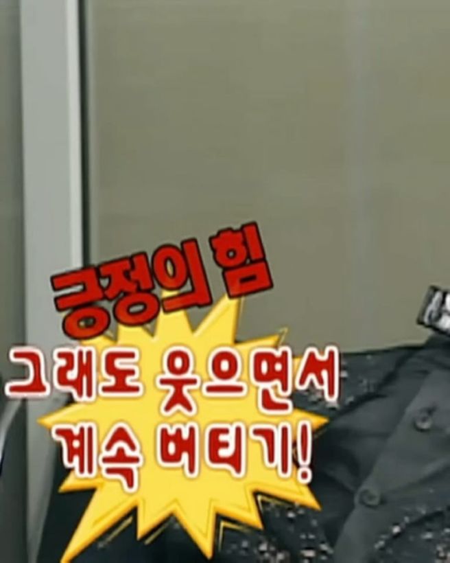 그래도 웃으면서 계속 버티기!