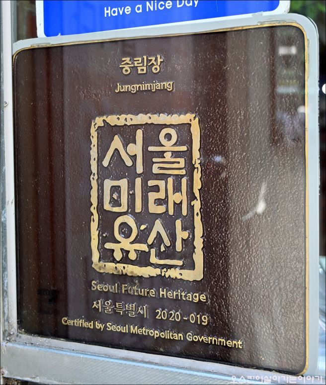 충정로 중림장, 1972년에 오픈한 서울미래유산 토렴 스타일 노포 설렁탕 전문점