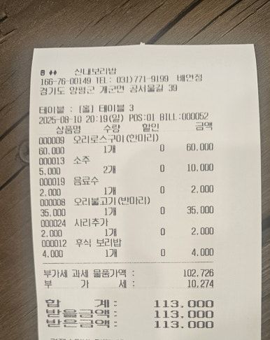 [양평맛집] 신내보리밥집 🍚 반려견 없이 즐긴 애견동반여행 백년가게 후기