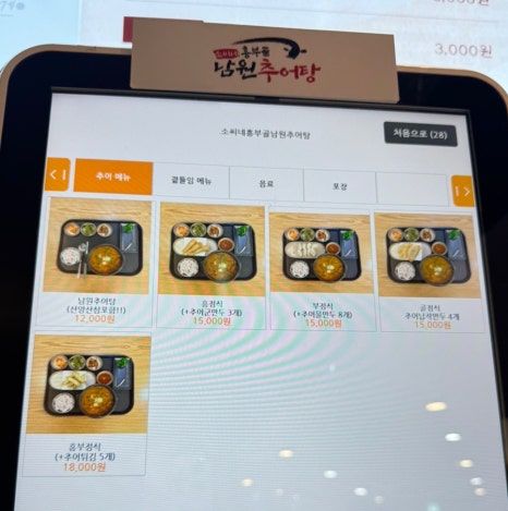 [목동 추어탕 맛집] 소씨네흥부골남원추어탕 깊은 맛으로 몸보신