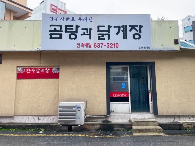 백반기행 영주 한우갈비살 신은경 곰탕과 닭계장 정보