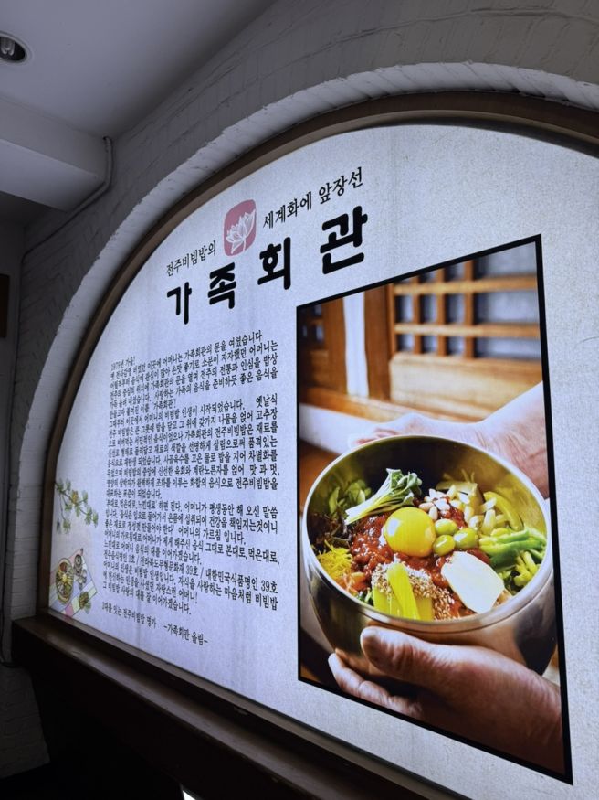 전주 사람도 먹는 비빔밥, 가족회관 찐 내돈내산 후기