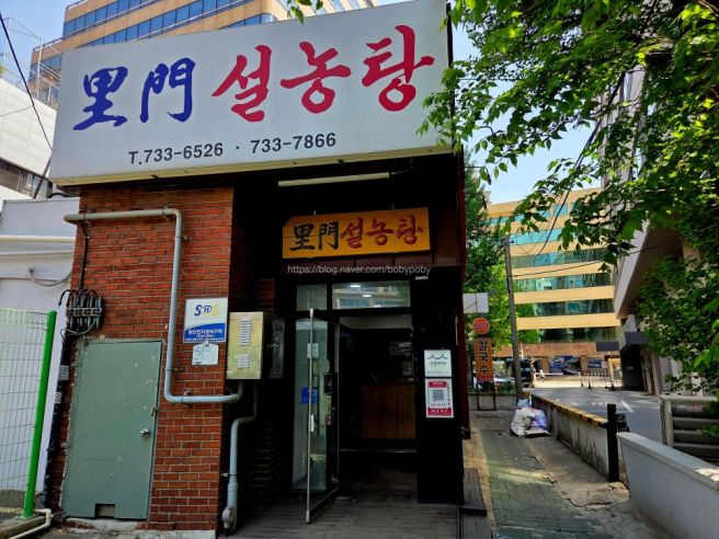 [종로구, 종각] 100세 시대에는 100년 가게 이문설농탕으로, 이문설렁탕