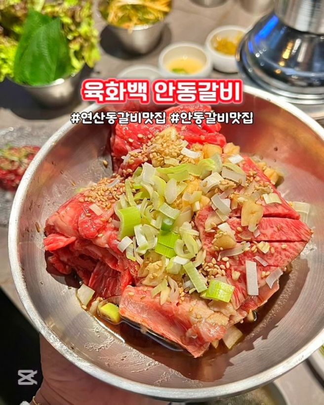 연산동 갈비 맛집 육화백 안동갈비 한우 룸식당 맛집