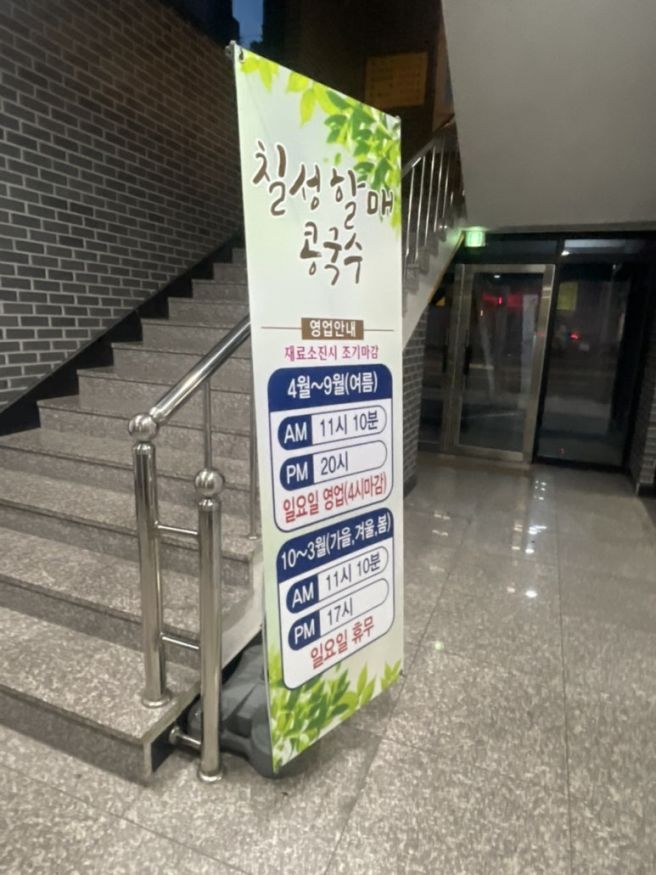 대구 북구 침산동 맛집 칠성동할매콩국수, 대구 3대 콩국수 내돈내산 솔직 후기