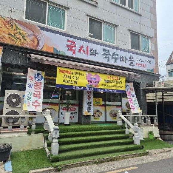 [대구 칠곡 국수] 국시와국수마을 솔직 리뷰