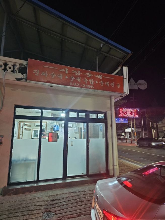 [내돈내산] 영주맛집 - 꽃동산의 시장순대