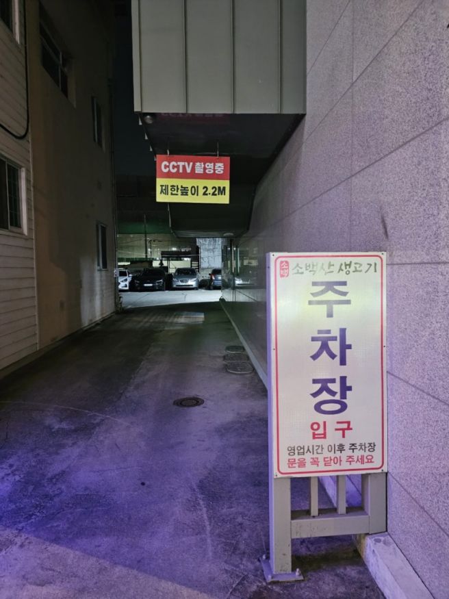 영주맛집 - 소백산 생고기