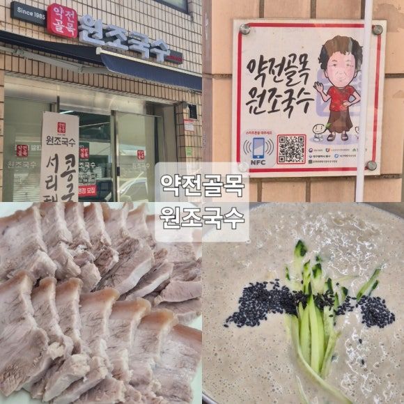 [대구 칼국수맛집]대구 약전골목 맛집 + 콩국수&amp;칼국수 맛집 '약전골목원조국수'