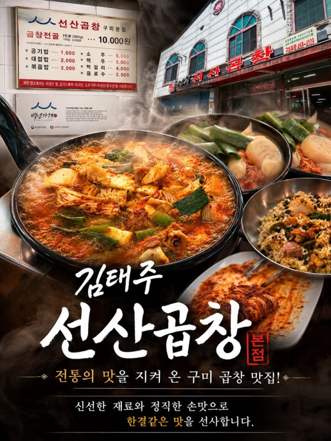 구미 맛집 김태주선산곱창 본점 후기