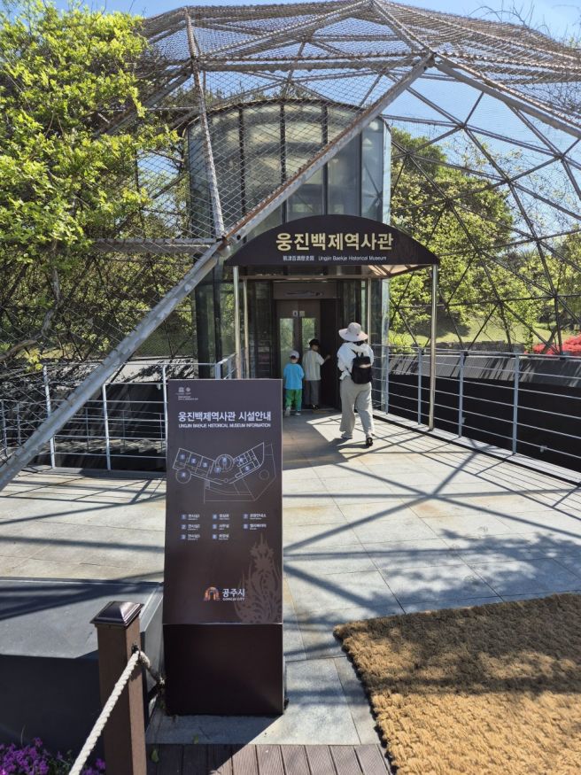 [공주여행 2일차] 무령왕릉(+웅진백제역사관) - 백제 삼계탕 - 충청남도 역사 박물관 - 공주 중동 성당...