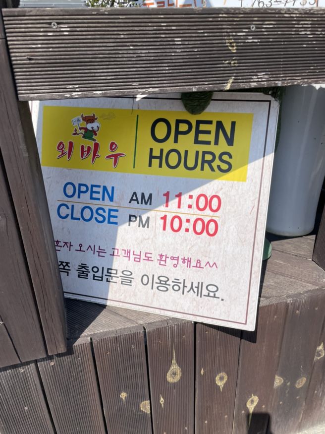 경주안강맛집, 현지인맛집 블루리본 외바우 안강본점