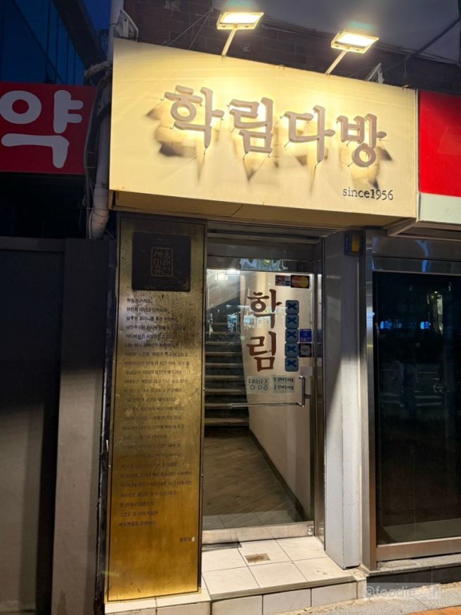 60년 역사의 레전드 레트로 대학로카페 “학림 다방” 비엔나 커피와 크림치즈케이크 내돈내산 ☕️