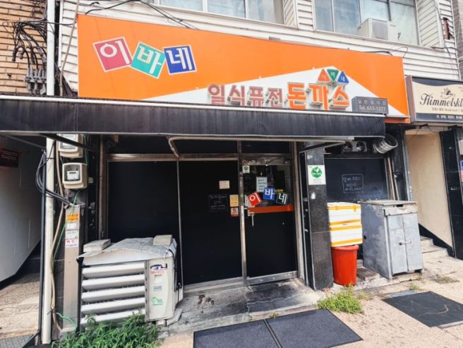 [대구맛집] 대구 경북예고 인근 돈까스 맛도리! '이바네'