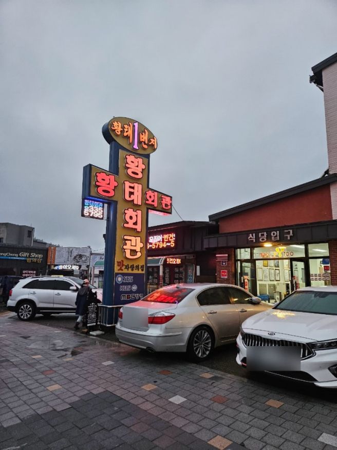 [강원도 평창군] 황태회관 _든든한 새벽해장을 원한다면 주저말고 이곳으로