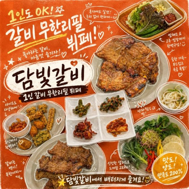 [선운지구] 광주 무한리필 갈비 맛집 “담빛갈비 광산점” 대형 놀이방식당