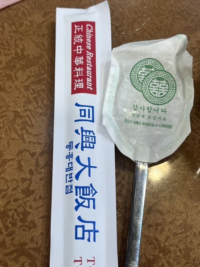 예산 동흥대반점-찍먹맨도 인정하는 부먹 탕수육 맛집