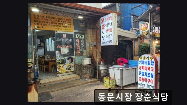 제주동문시장 가성비 한식 동문시장 장춘식당 가성비와 신선함 모두 만족