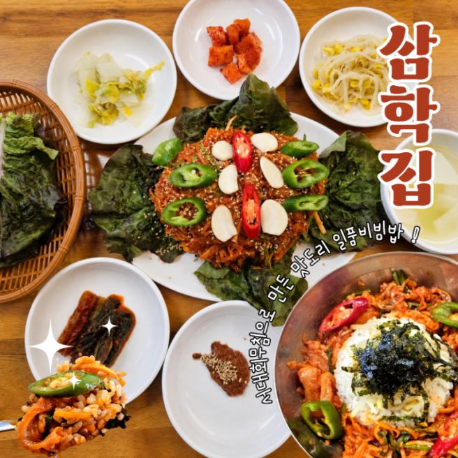 여수 이순신광장 서대회무침 맛집 삼학집, 80년 전통 3대 서대회무침 종화동 맛집 추천
