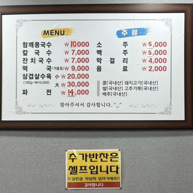 대구 지산동 참깨국수 콩국수 수육 고소한 여름 별미