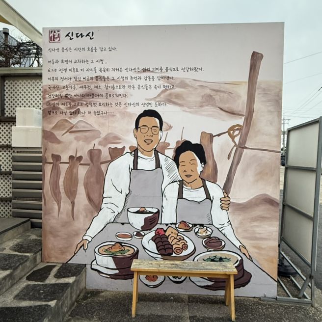 [강원/속초] 신다신 이북음식 가리국밥 있는 아바이마을 식당