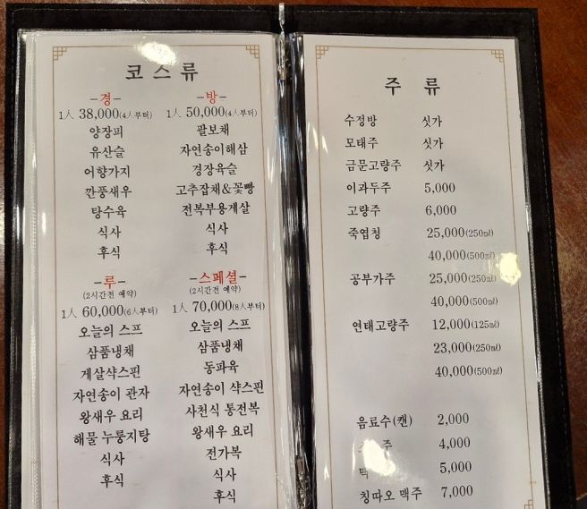 남원 광한루 근처 맛집 경방루, 주말 포장 후기 (물짜장, 탕수육, 양장피, 짜장)