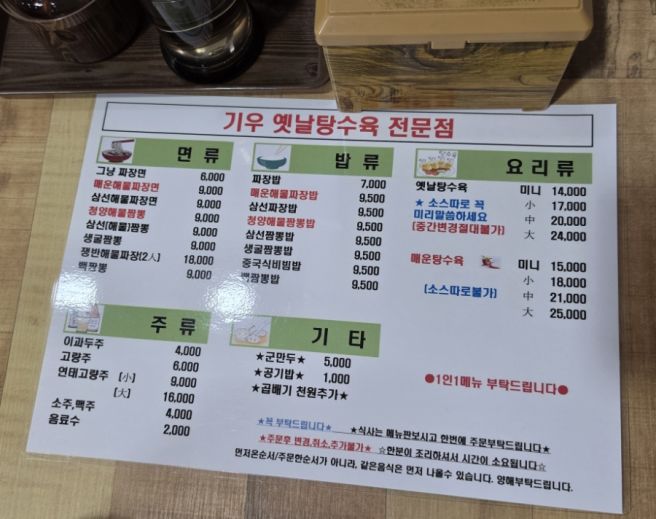 구미탕수육맛집 기우옛날탕수육전문점 후기